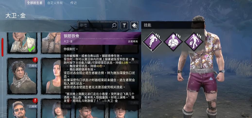 黎明杀机人类怎么培养