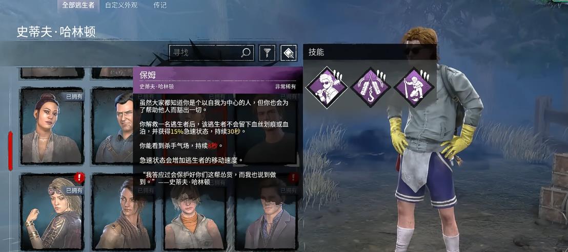 黎明杀机人类怎么培养