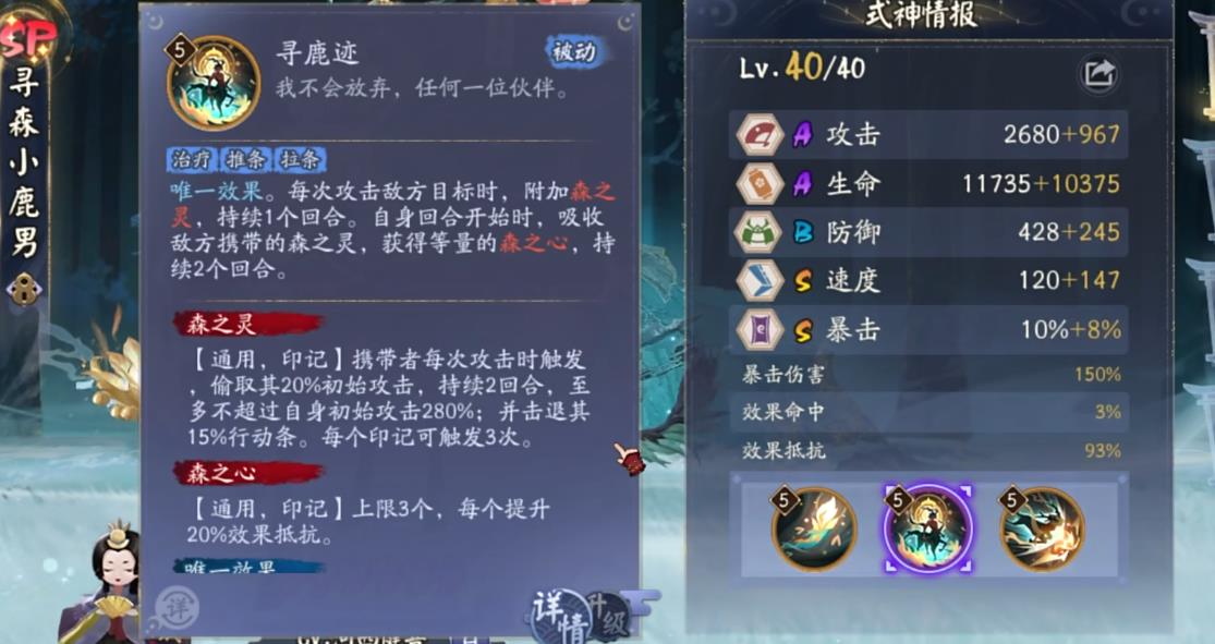 阴阳师寻森小鹿男强度怎么样