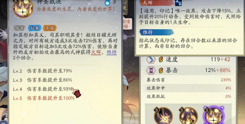 阴阳师天照值得培养吗