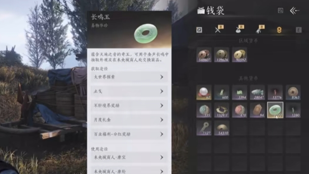 燕云十六声么玉和长鸣玉有什么作用