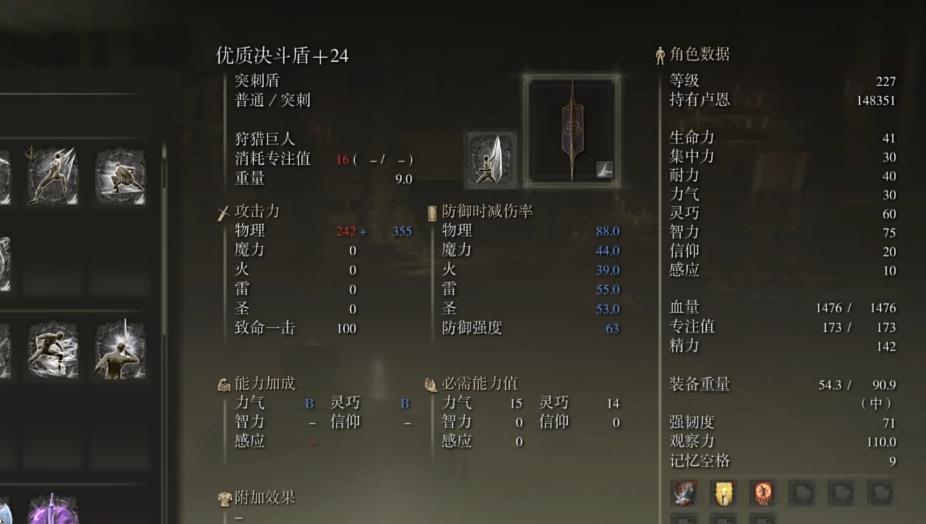 艾尔登法环决斗盾强度怎么样