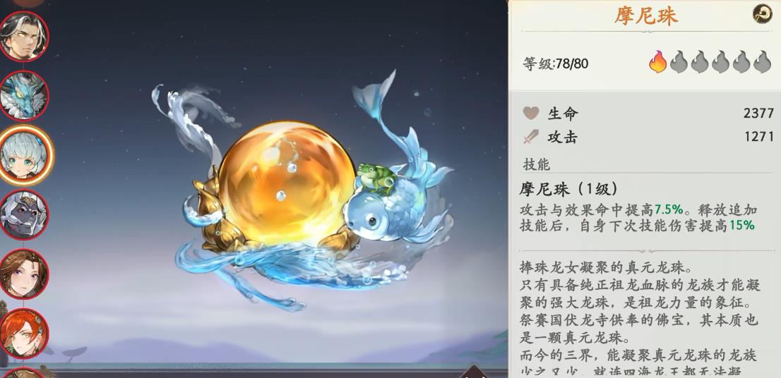 西游笔绘西行捧珠龙女怎么培养