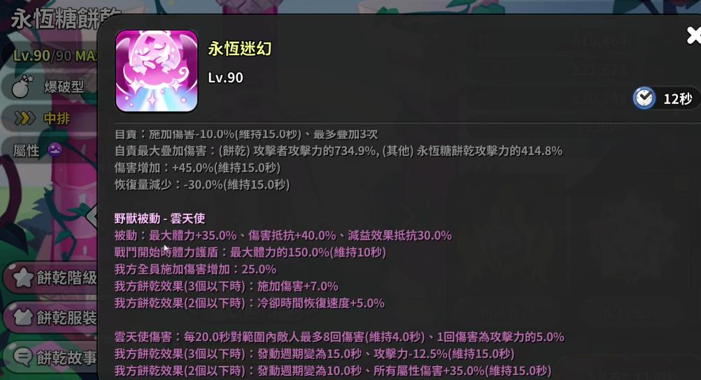 姜饼人王国永恒糖饼干强度怎么样