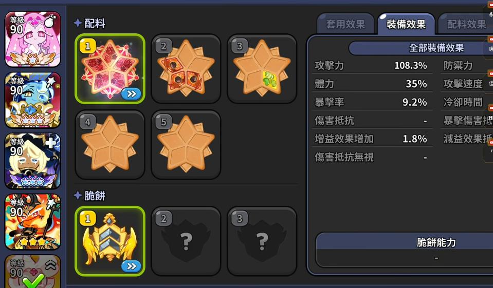 姜饼人王国永恒糖饼干技能有哪些