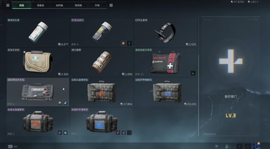 三角洲行动药品怎么选择 三角洲行动药品怎么选择