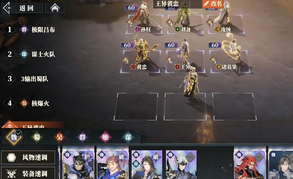 三国志幻想大陆2枭之歌黄忠怎么配队