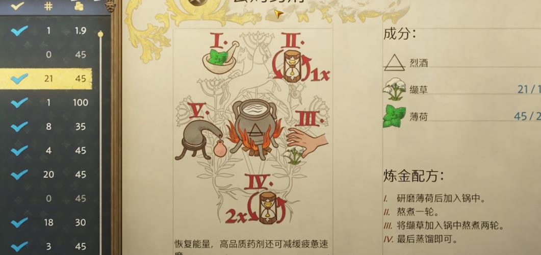 天国拯救2药剂怎么选择