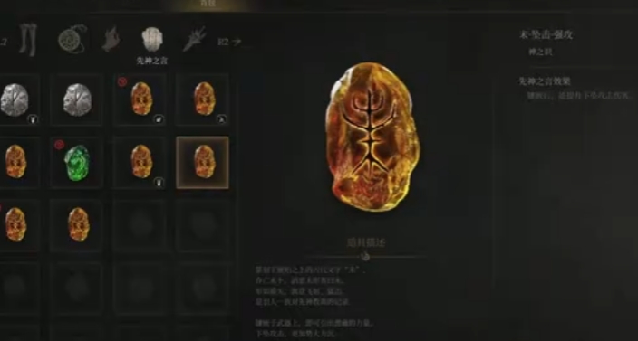 明末渊虚之羽先神之言有什么作用