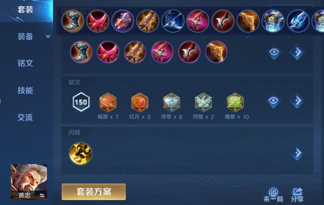 王者荣耀黄忠最强出装有什么