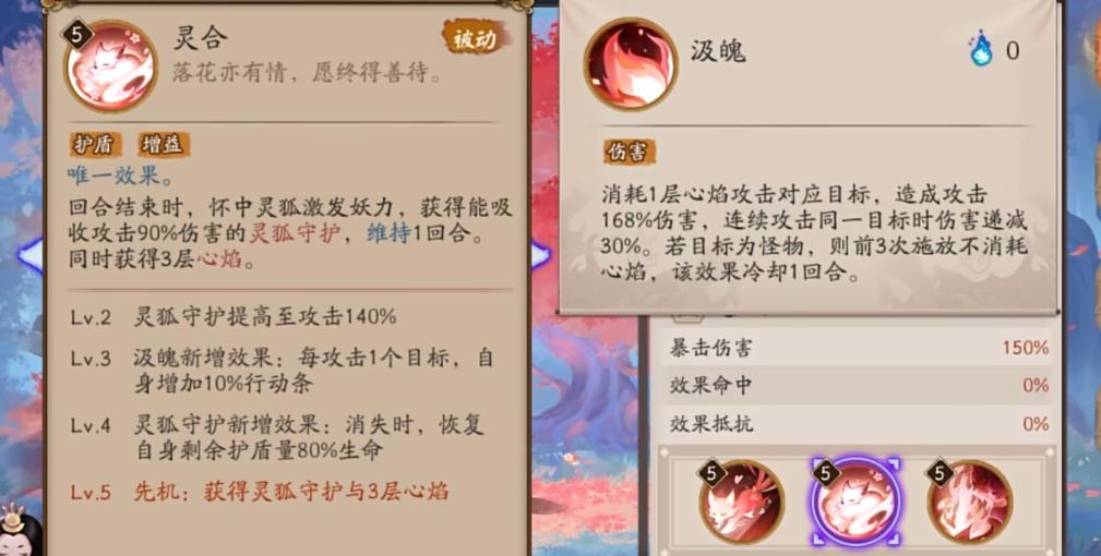 阴阳师本真三尾狐怎么培养