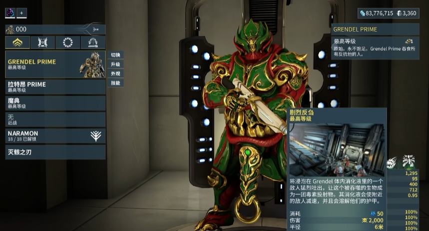 星际战甲肥宅甲技能怎么样