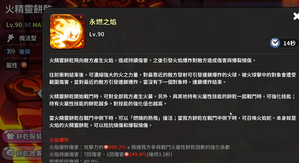 姜饼人王国火精灵饼干技能怎么样