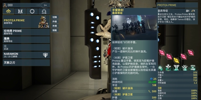 星际战甲泊时灵械有哪些技能
