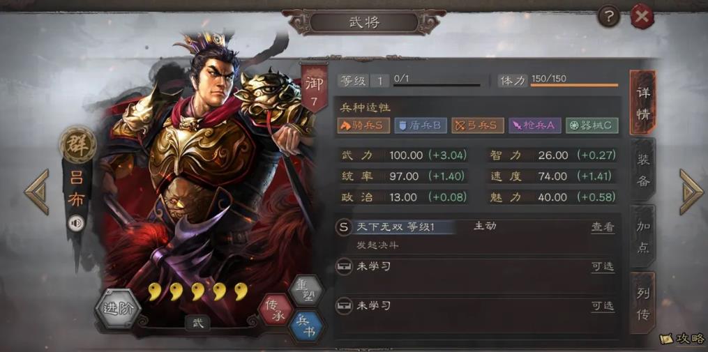 三国志战略版三势吕怎么搭配