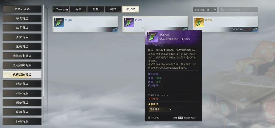 诛仙世界天玺百炼怎么玩