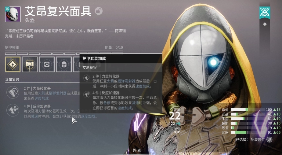 命运2护甲机制是什么