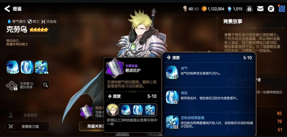 第七史诗克劳乌强度怎么样