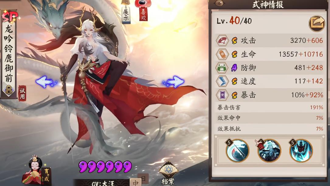 阴阳师龙吟铃鹿御前怎么培养