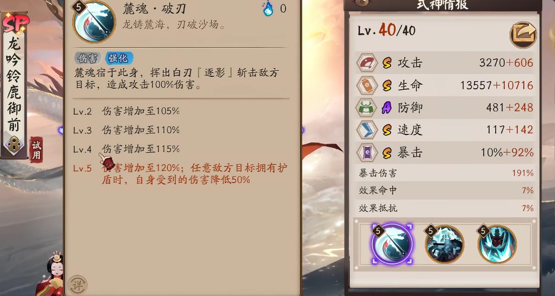 阴阳师龙吟铃鹿御前怎么培养
