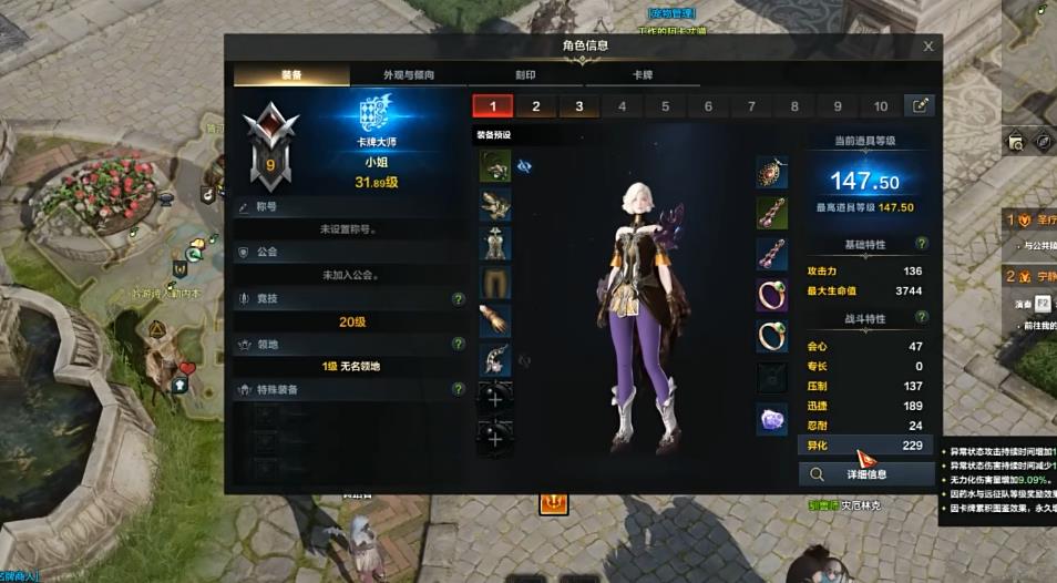 失落的方舟角色信息面板怎么看