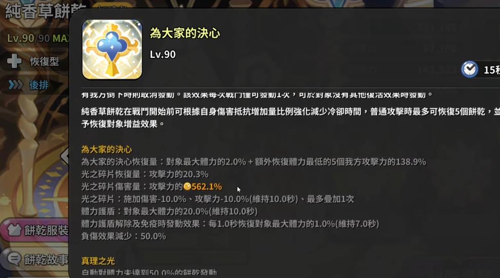 姜饼人王国纯香草饼干觉醒后强度怎么样