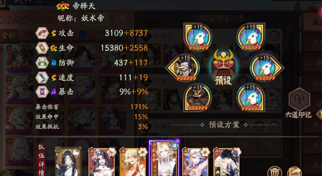 阴阳师逢魔演武阵容怎么搭配