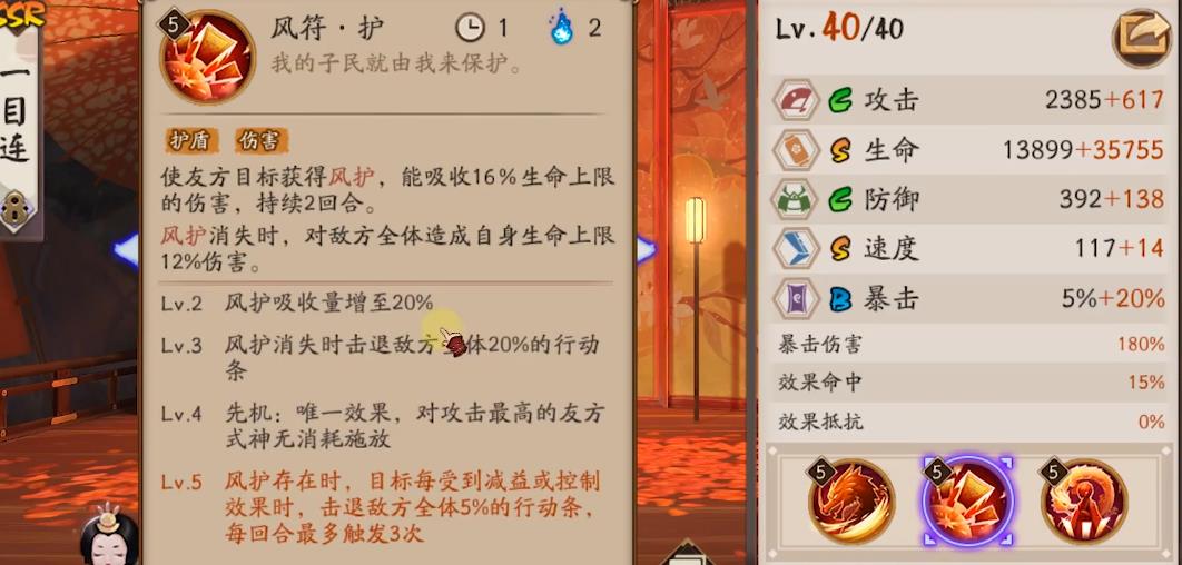 阴阳师一目连技能有哪些