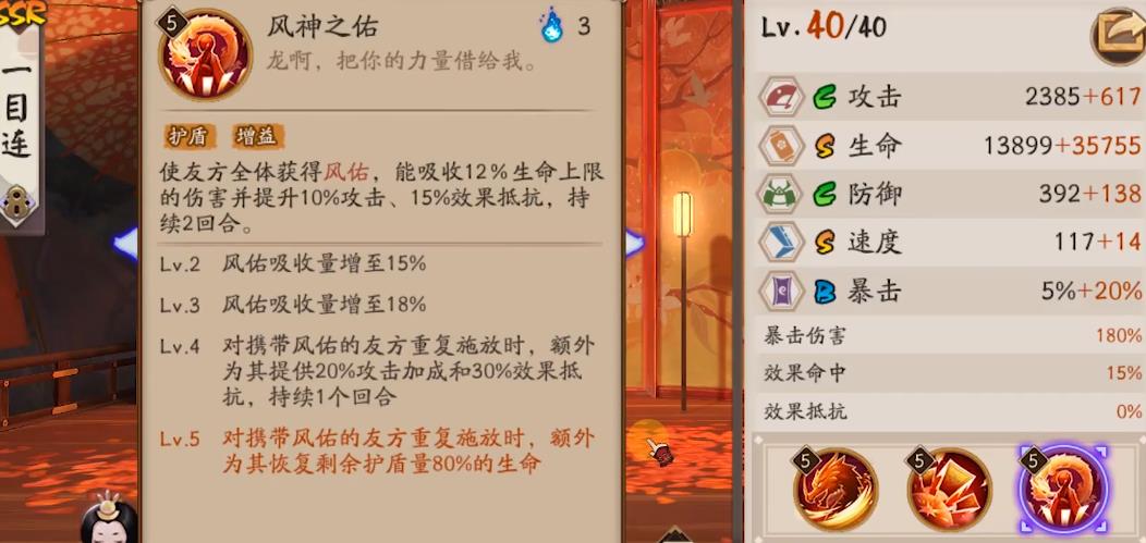 阴阳师一目连技能有哪些