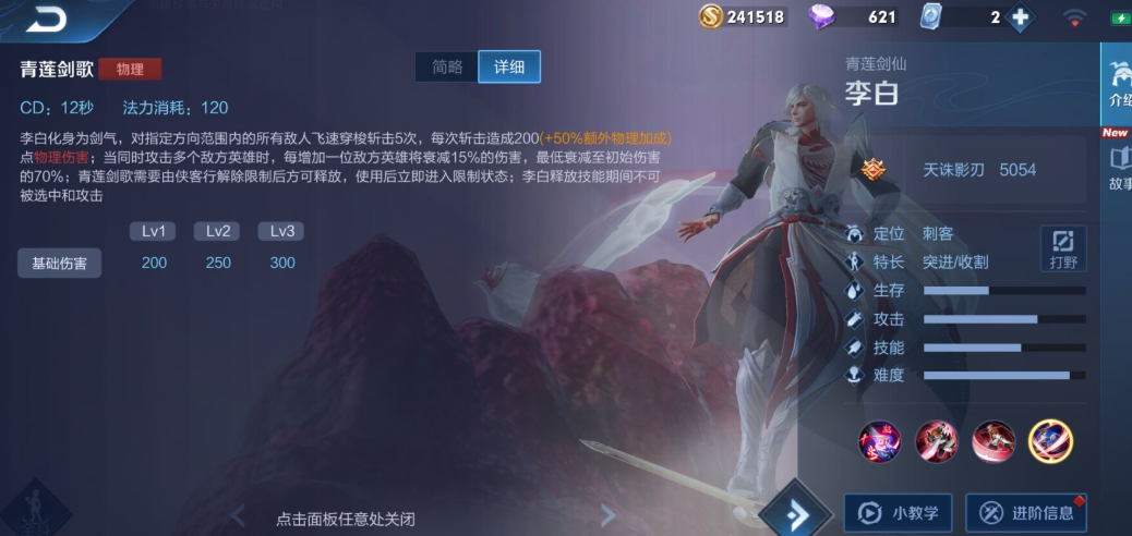王者荣耀李白技能怎么样