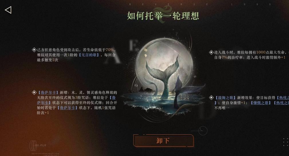 重返未来1999维拉狂想后怎么配队