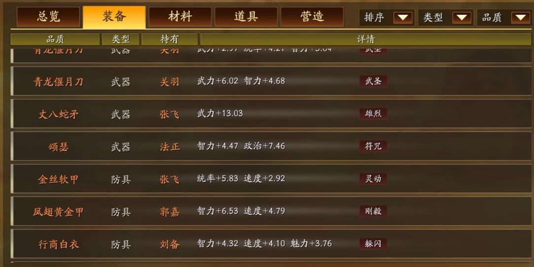 三国志战略版皇马枪怎么加点