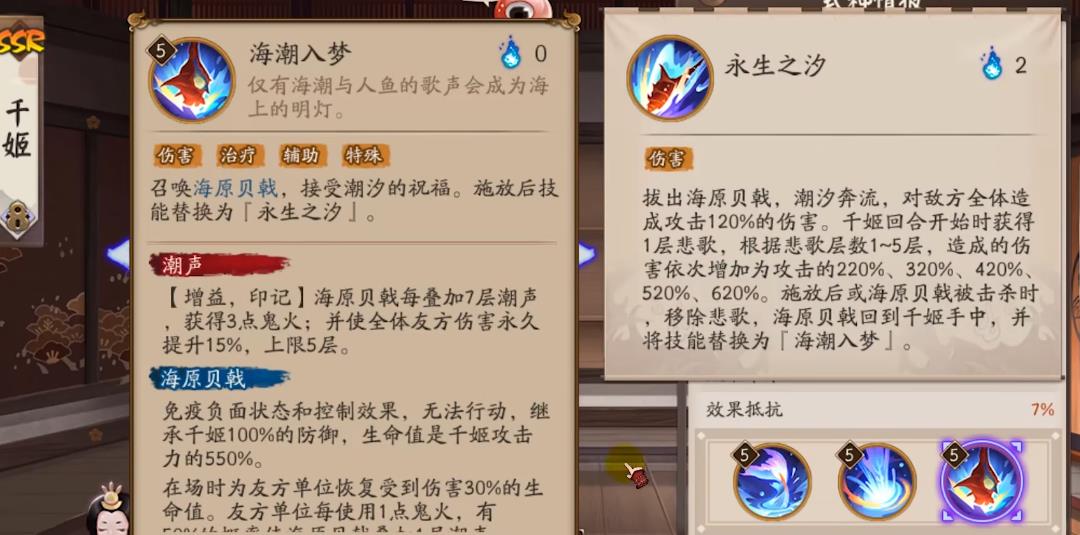 阴阳师千姬三技能怎么样
