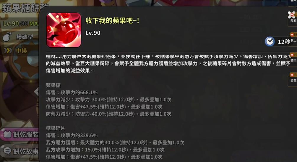 姜饼人王国苹果糖饼干强度怎么样