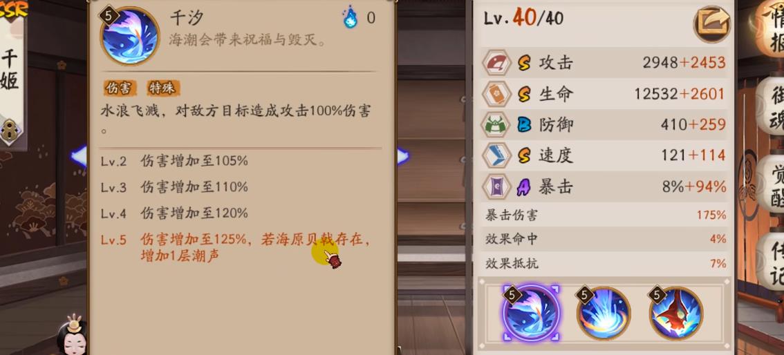 阴阳师千姬怎么使用