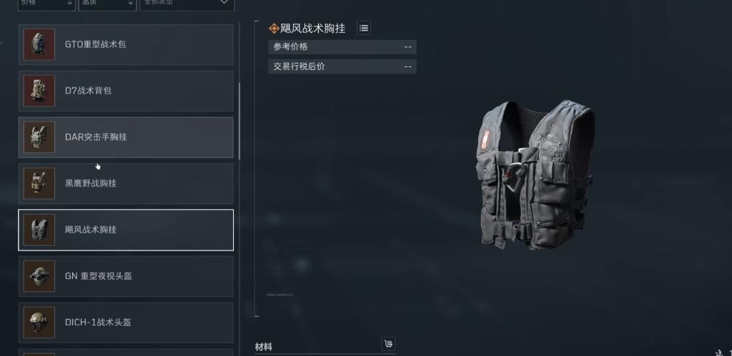 三角洲行动绝密场胸挂怎么选择
