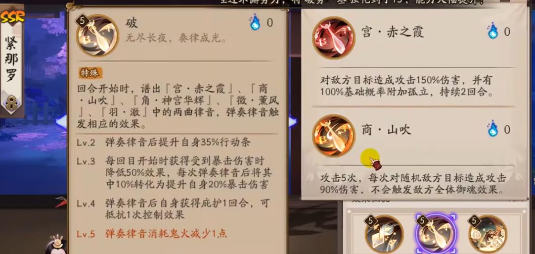 阴阳师紧那罗怎么配队