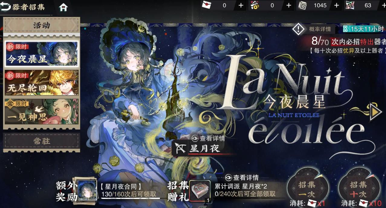 物华弥新星月夜怎么配队