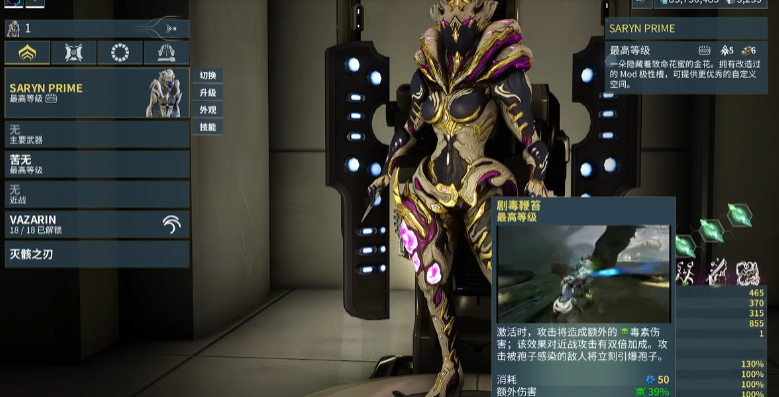 星际战甲剧毒之触技能机制是什么 星际战甲剧毒之触技能机制是什么