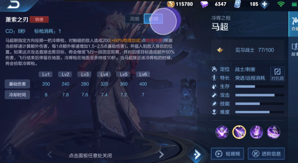 王者荣耀马超技能怎么样