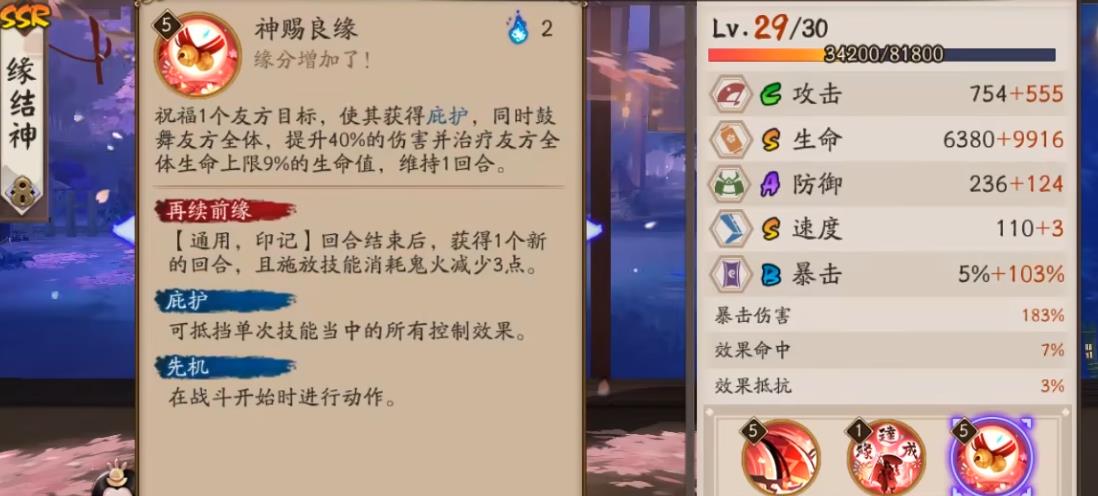 阴阳师缘结神技能有哪些