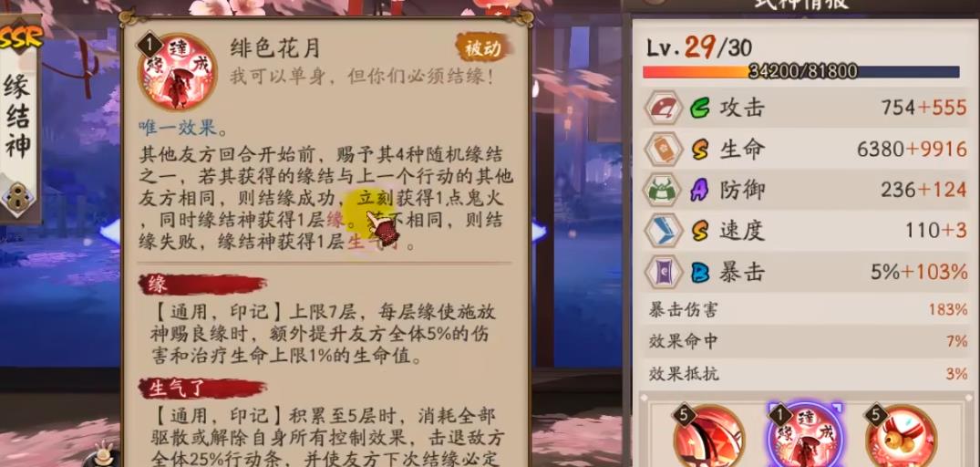 阴阳师缘结神技能有哪些