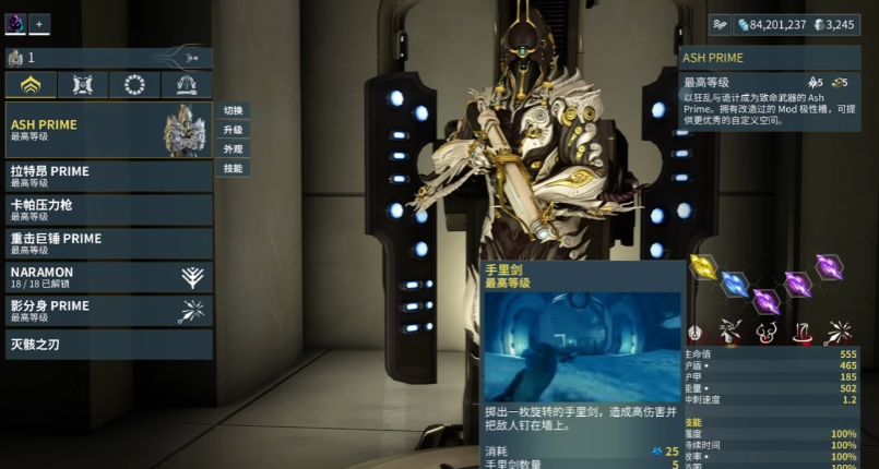 星际战甲灰烬之刃有哪些技能 星际战甲灰烬之刃有哪些技能