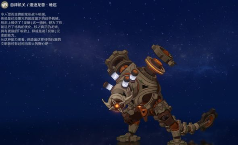 原神遗迹龙兽地巡特性是什么