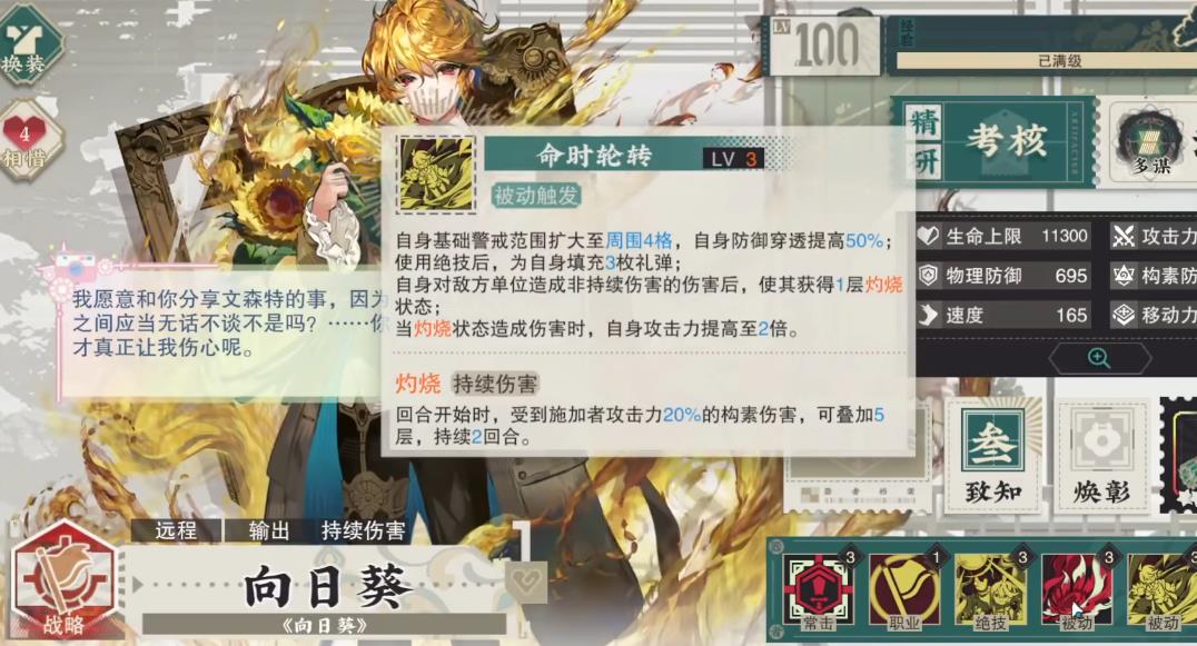 物华弥新向日葵技能有哪些