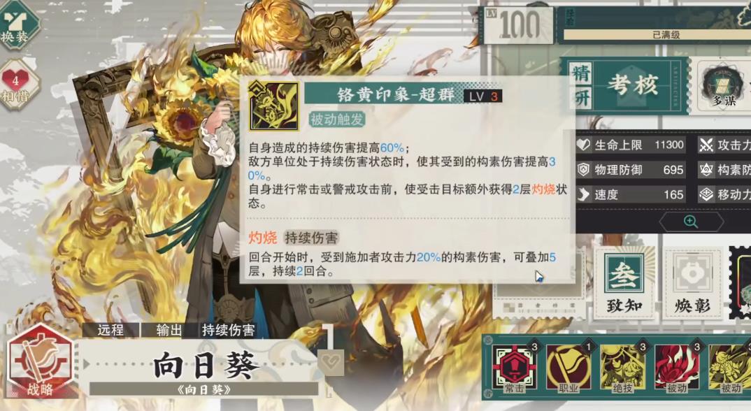 物华弥新向日葵技能有哪些