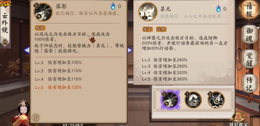 阴阳师云外镜技能有哪些