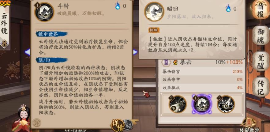 阴阳师云外镜技能有哪些