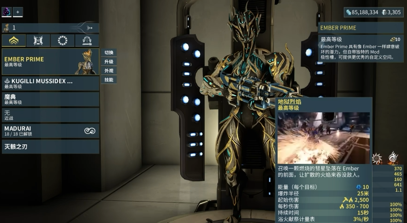 星际战甲永恒烈焰有哪些技能 星际战甲永恒烈焰有哪些技能