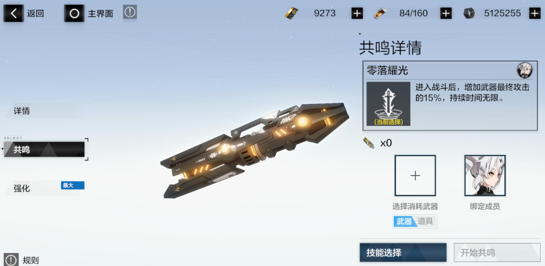 战双帕弥什武器共鸣如何选择